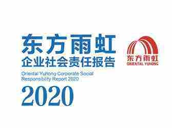 JN江南2020年社会责任报告