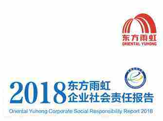 JN江南2018年社会责任报告